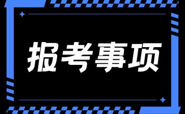 湖南师范大学成考报名