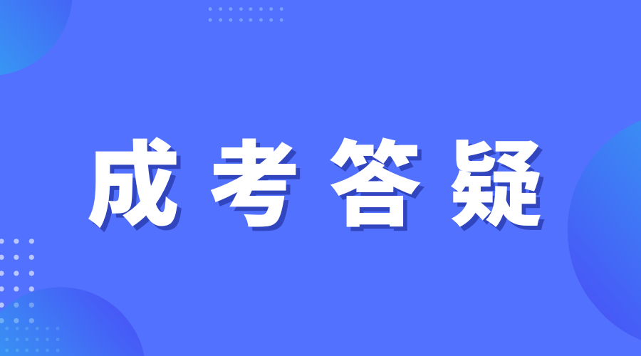 2024年长沙成人高考学制是多少年?